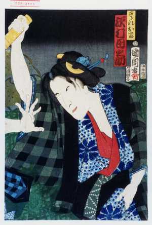 Toyohara Kunichika: 「きられお富 沢村田之助」 - Waseda University Theatre Museum