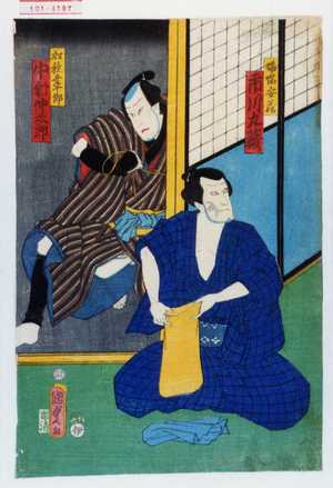 Utagawa Kunisada II: 「蝙蝠安蔵 市川九蔵」「船穂幸十郎 中村仲太郎」 - Waseda University Theatre Museum