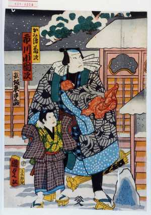 Utagawa Kunisada II: 「かみ結藤次 市川小団次」「国松 坂東市之助」 - Waseda University Theatre Museum