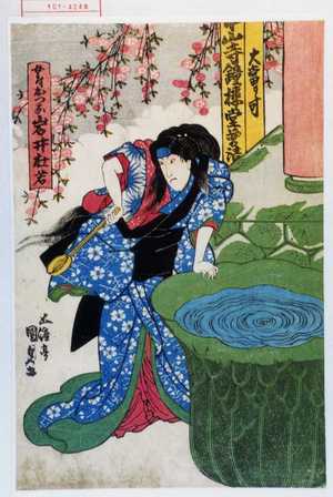 Utagawa Kunisada: 「女房おつな 岩井杜若」 - Waseda University Theatre Museum