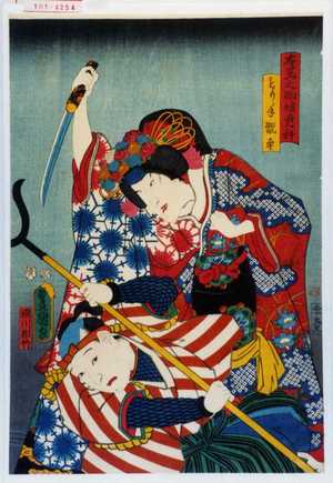 Utagawa Kunisada: 「右馬之助娘更科」「とり手翫平」 - Waseda University Theatre Museum