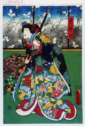 Japanese Print "「更科姫」" by Utagawa Toyokuni III, 歌川豊国〈3〉 (豊国〈3〉)