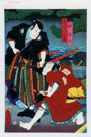 Japanese Print "「奴徳内」「巻嶋玄番」" by Utagawa Toyokuni III, 歌川豊国〈3〉 (豊国〈3〉)