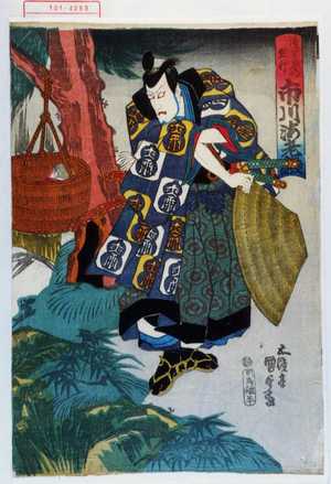 Utagawa Kunisada: 「浅間左衛門照行 市川海老蔵」 - Waseda University Theatre Museum