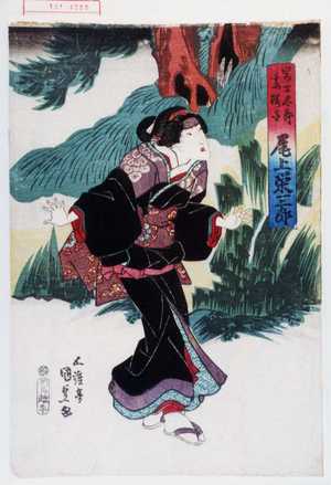 Utagawa Kunisada: 「富士太郎妻桜子 尾上栄三郎」 - Waseda University Theatre Museum