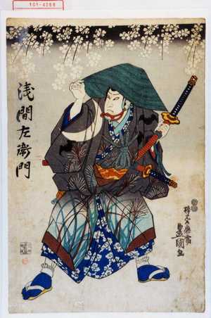 Utagawa Kunisada: 「浅間左衛門」 - Waseda University Theatre Museum