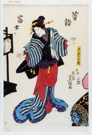 Utagawa Toyokuni III, 歌川豊国〈3〉 (豊国〈3〉)による浮世絵「「昔語富士も」」