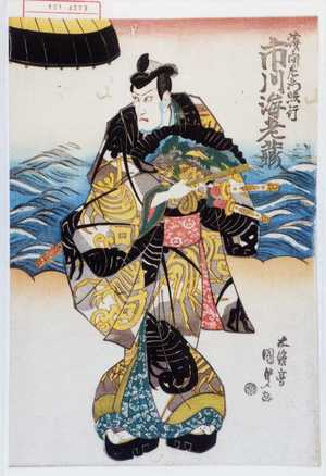 Utagawa Kunisada: 「浅間左衛門照行 市川海老蔵」 - Waseda University Theatre Museum