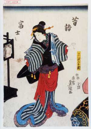 Utagawa Toyokuni III, 歌川豊国〈3〉 (豊国〈3〉)による浮世絵「「昔語富士と」」