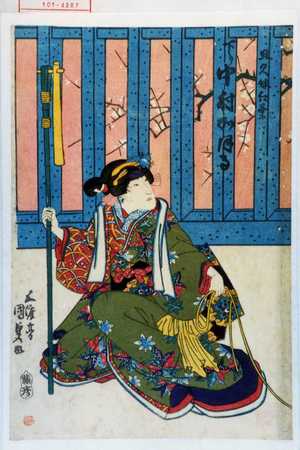 Utagawa Kunisada: 「且久妹紅葉 下り 中村かほる」 - Waseda University Theatre Museum