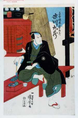 Utagawa Kuniyoshi: 「手習師匠山田庄蔵 市川九蔵」 - Waseda University Theatre Museum