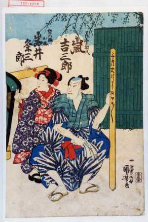 Utagawa Kuniyoshi: 「花☆惣八 嵐吉三郎」「惣八娘お梅 岩井粂三郎」 - Waseda University Theatre Museum