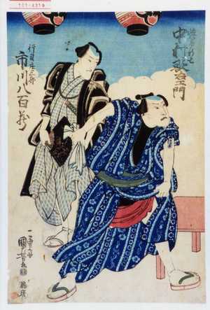 Utagawa Kuniyoshi: 「博多新七 中村歌右エ門」「行司庄三郎 市川八百蔵」 - Waseda University Theatre Museum