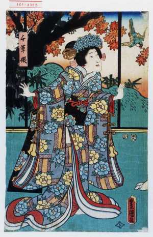 Utagawa Kunisada: 「千草姫」 - Waseda University Theatre Museum