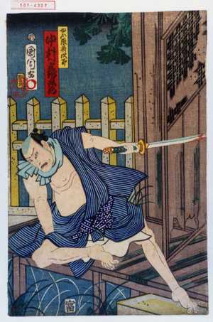 Toyohara Kunichika: 「ゆふ張り荷次郎 中村鶴蔵」 - Waseda University Theatre Museum