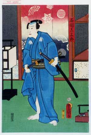 Utagawa Toyokuni III, 歌川豊国〈3〉 (豊国〈3〉)による浮世絵「「石岡真三郎」」