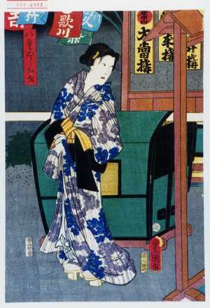 Utagawa Kunisada: 「八重ぐしお才」 - Waseda University Theatre Museum