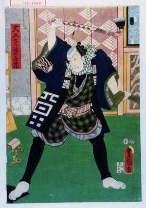 Japanese Print "「大工さか目の喜蔵」" by Utagawa Toyokuni III, 歌川豊国〈3〉 (豊国〈3〉)