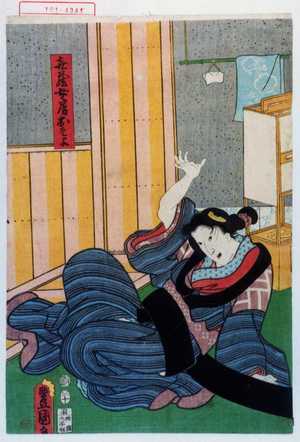 Japanese Print "「喜蔵女房おそよ」" by Utagawa Toyokuni III, 歌川豊国〈3〉 (豊国〈3〉)