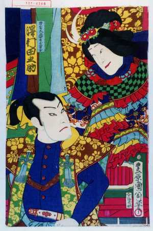Toyohara Kunichika: 「カンキス妾キンニヨシ 沢村田之助」 - Waseda University Theatre Museum