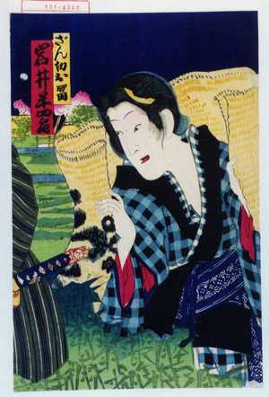 Toyohara Kunichika: 「ざん切りお富 岩井半四郎」 - Waseda University Theatre Museum