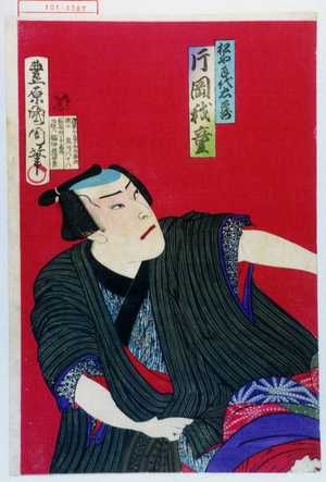 Toyohara Kunichika: 「松や手代忠蔵 片岡我童」 - Waseda University Theatre Museum