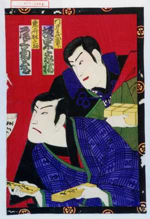 Japanese Print "「門戸ノ手代藤太郎 坂東家橘」「恵府林之助 尾上菊五郎」" by 国延