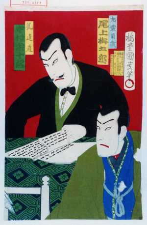 Japanese Print "「左栗菊蔵 尾上梅五郎」「糺直道 中村宗十郎」" by 国延