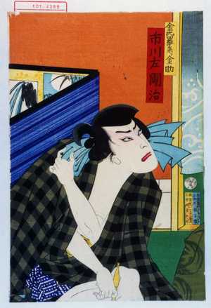 Morikawa Chikashige: 「金比羅参り金助 市川左団治」 - Waseda University Theatre Museum