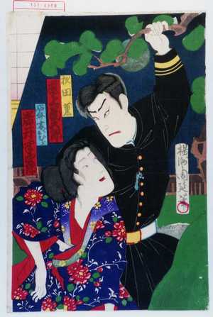 Toyohara Chikanobu: 「杉田薫 尾上菊五郎」「石斎妻おむら 岩井半四郎」 - Waseda University Theatre Museum