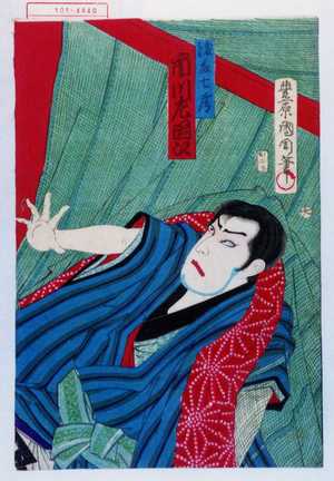 Toyohara Kunichika: 「後藤七蔵 市川左団次」 - Waseda University Theatre Museum