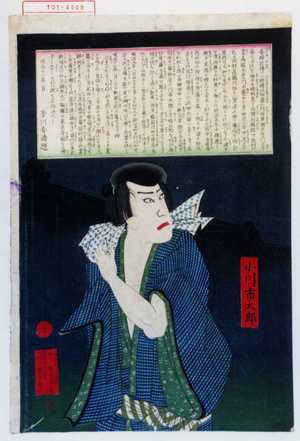 Toyohara Kunichika: 「小川市太郎」 - Waseda University Theatre Museum