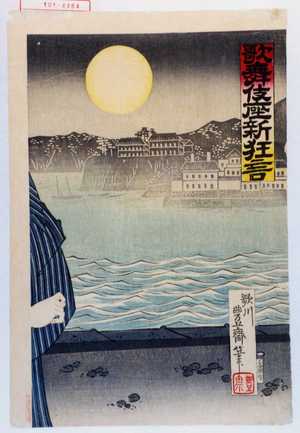 Toyohara Kunichika: 「歌舞伎座新狂言」 - Waseda University Theatre Museum