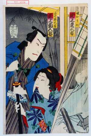 Toyohara Kunichika: 「娘おうた 尾上栄三郎」「安中草三郎 尾上菊五郎」 - Waseda University Theatre Museum