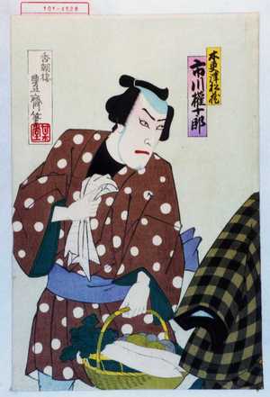Utagawa Toyosai: 「木更津松蔵 市川権十郎」 - Waseda University Theatre Museum