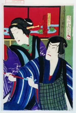 Toyohara Chikanobu: 「片岡直次郎 尾上菊五郎」 - Waseda University Theatre Museum