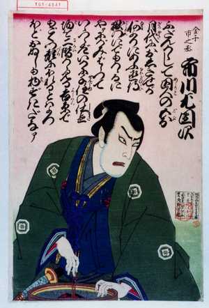 Toyohara Kunichika: 「金子市之丞 市川左団次」 - Waseda University Theatre Museum