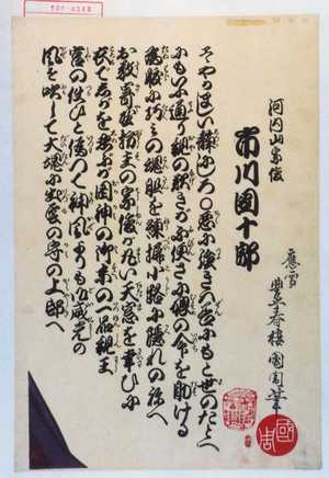 Toyohara Kunichika: 「河内山宗俊 市川団十郎」 - Waseda University Theatre Museum