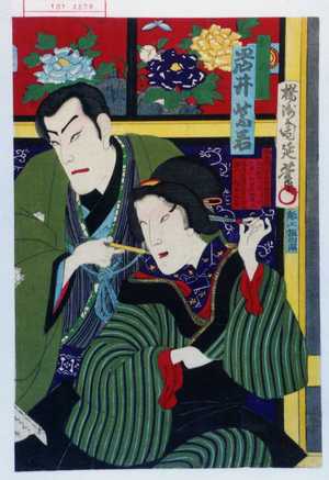 Toyohara Chikanobu: 「おのぶ 岩井紫若」 - Waseda University Theatre Museum