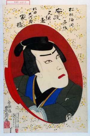Utagawa Toyosai: 「松林伯円原作 安政三組盃」「杉田大内蔵 家橘」 - Waseda University Theatre Museum
