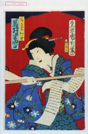 Toyohara Kunichika: 「藤☆妻お八重 岩井半四郎」 - Waseda University Theatre Museum