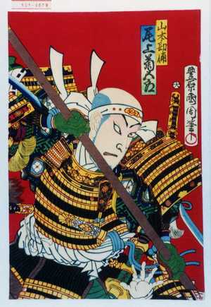 Toyohara Kunichika: 「山本勘助 尾上菊五郎」 - Waseda University Theatre Museum