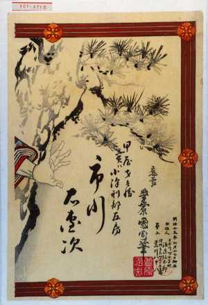 Toyohara Kunichika: 「甲屋才兵衛 実ハ小沢刑部友房 市川右団次」 - Waseda University Theatre Museum