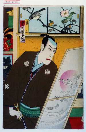 Toyohara Kunichika: 「華山 市川団十郎」 - Waseda University Theatre Museum