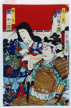 Toyohara Kunichika: 「忠信 市川権十郎」「麻生 嵐和三郎」 - Waseda University Theatre Museum