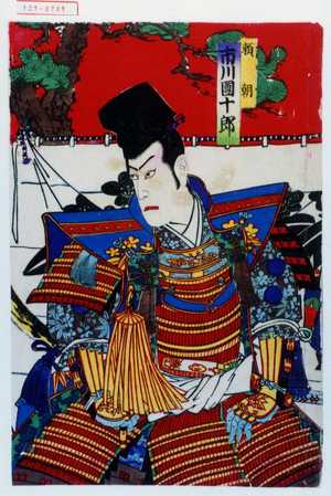 Toyohara Kunichika: 「頼朝 市川団十郎」 - Waseda University Theatre Museum