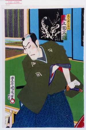 Toyohara Kunichika: 「鬼王新左衛門 尾上菊五郎」 - Waseda University Theatre Museum