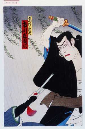 Utagawa Toyosai: 「高野長英 市川左団次」 - Waseda University Theatre Museum