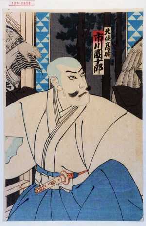 Utagawa Toyosai: 「高時 市川団十郎」 - Waseda University Theatre Museum