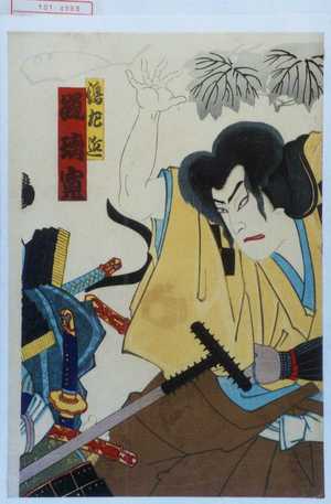 Toyohara Chikanobu: 「嶋左近 嵐璃寛」 - Waseda University Theatre Museum